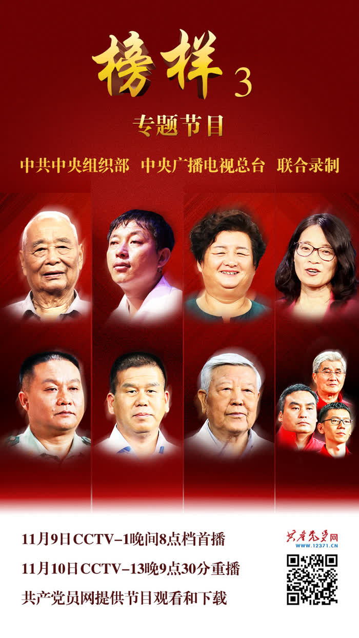 榜樣2017視頻大全，自信成就改變，勵志之旅啟程